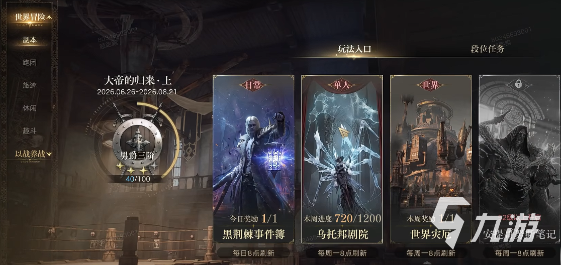 诡秘之主手游周本通关攻略:全流程详解与高效打法