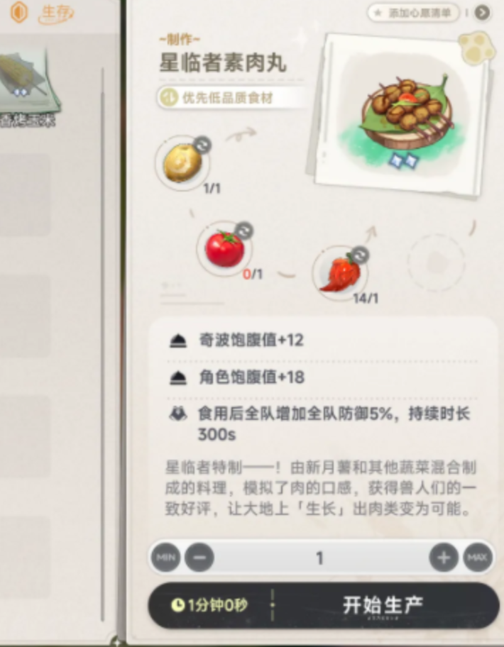 蓝色星原旅谣田地与烹饪锅协同操作界面