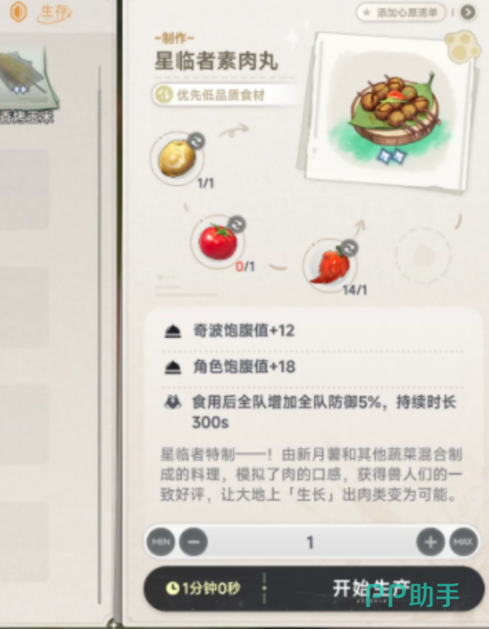 蓝色星原旅谣田地与烹饪锅协同操作界面