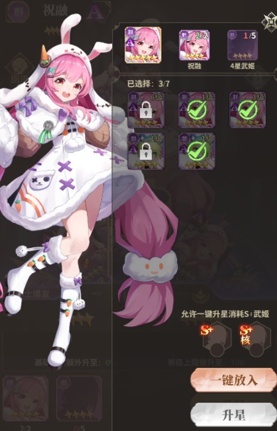决斗学院升星界面操作示意
