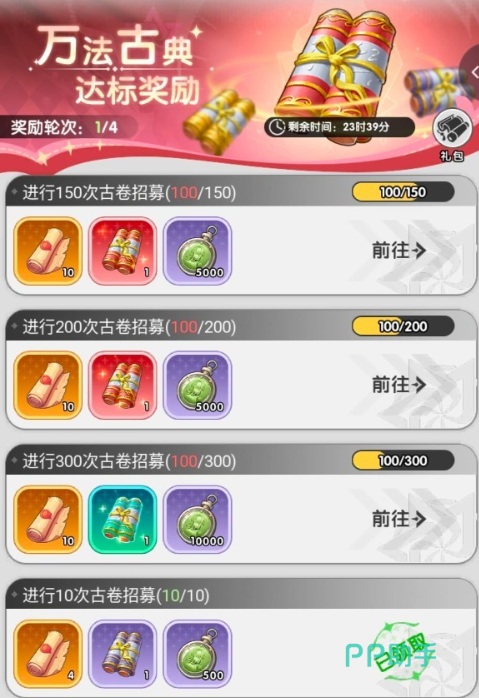 火线战姬信标循环第四阶段古卷寻针界面示意图