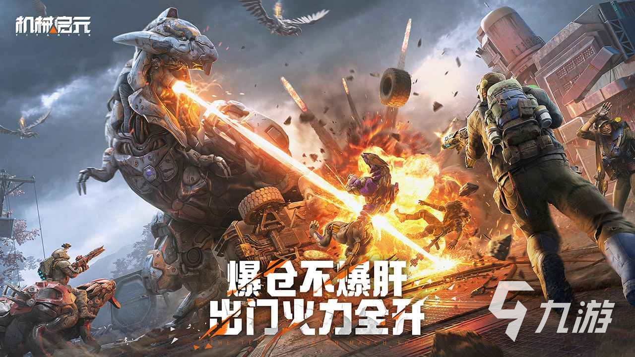 机械启元机械兽飞行技巧详解:新手入门与高阶操作指南