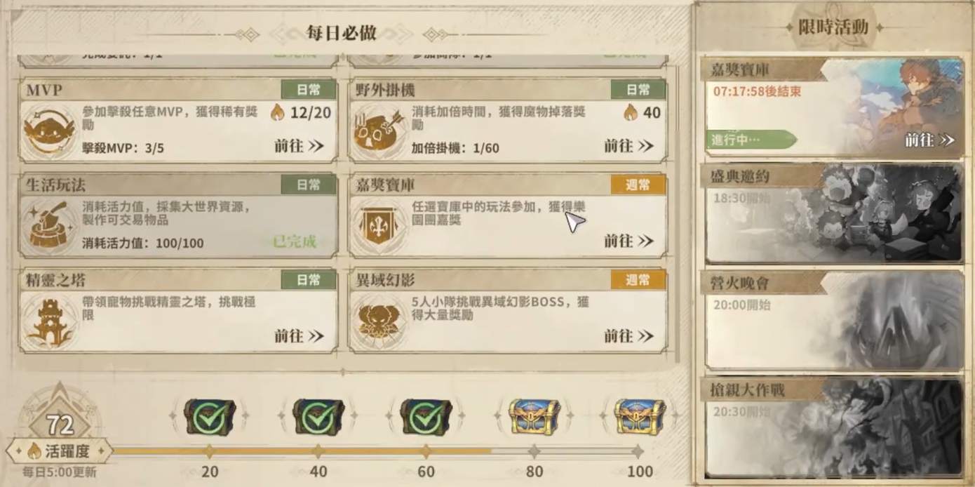 仙境传说3每日必做列表