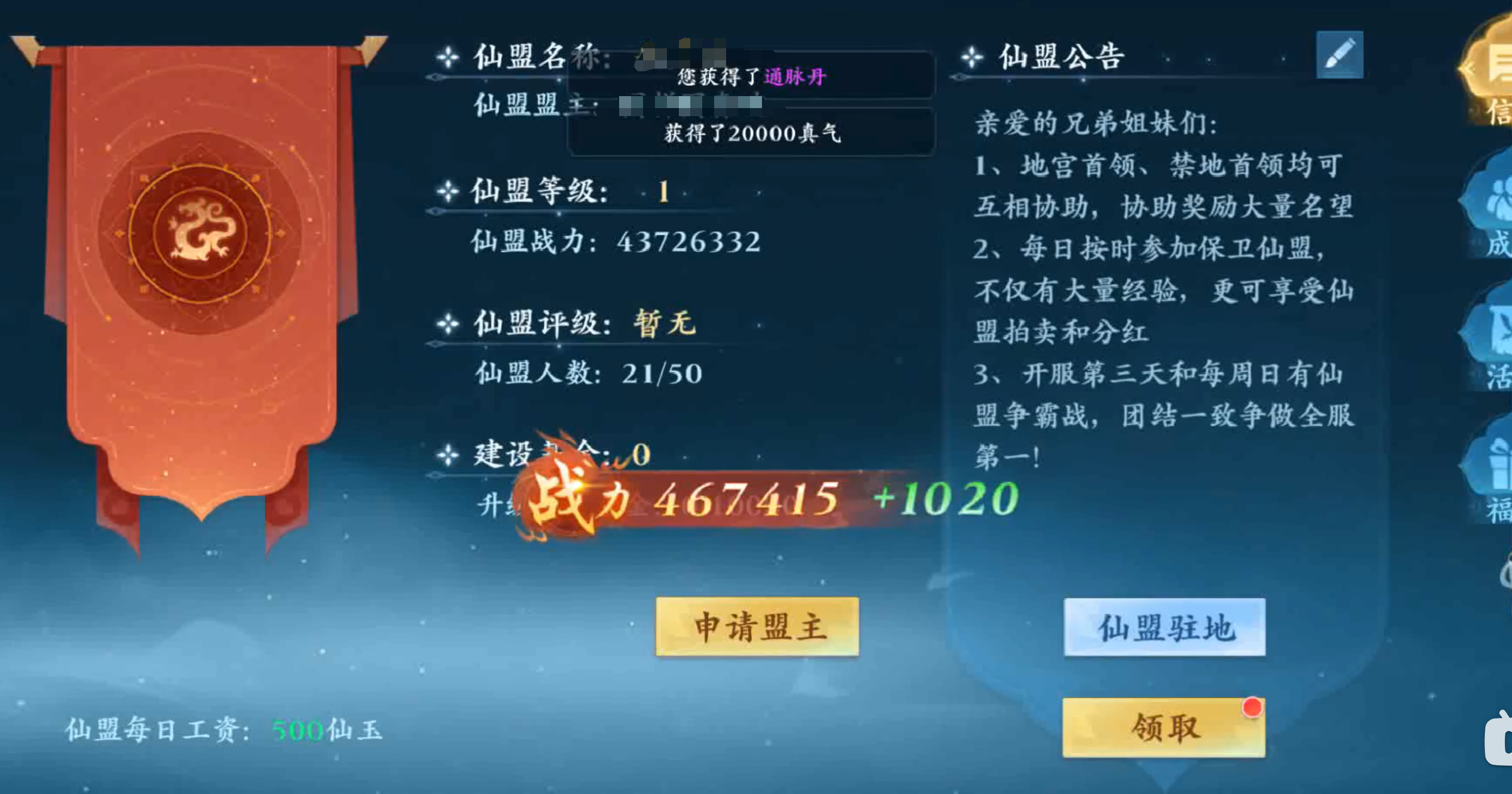 仙盟篝火与修炼之地活动说明图