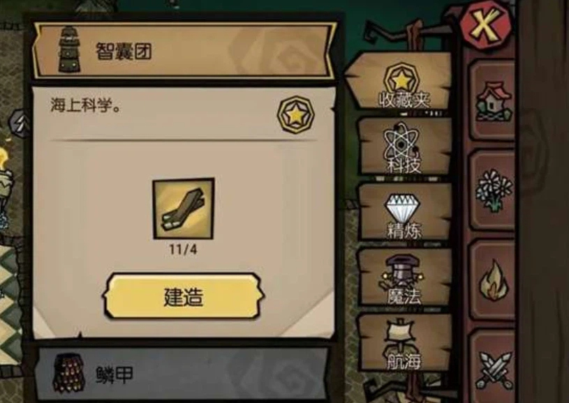 饥困荒野船只零件装配界面截图