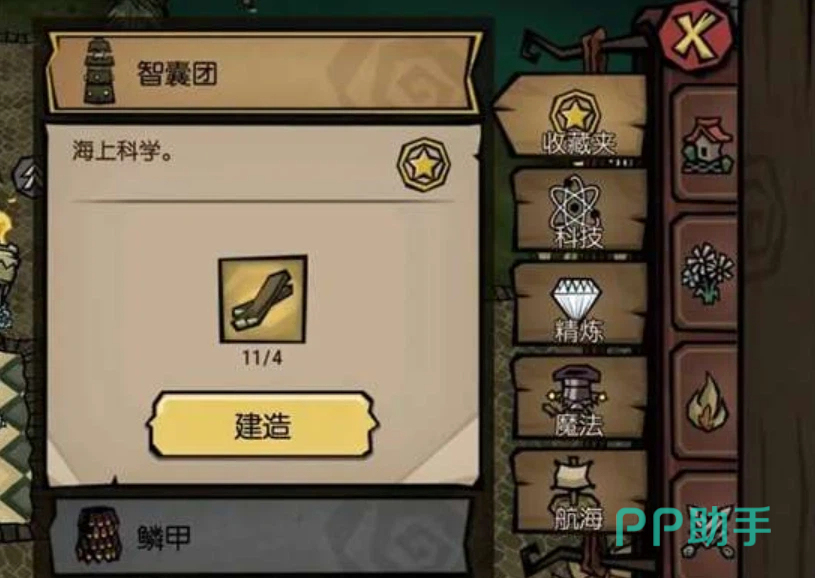 饥困荒野船只零件装配界面截图