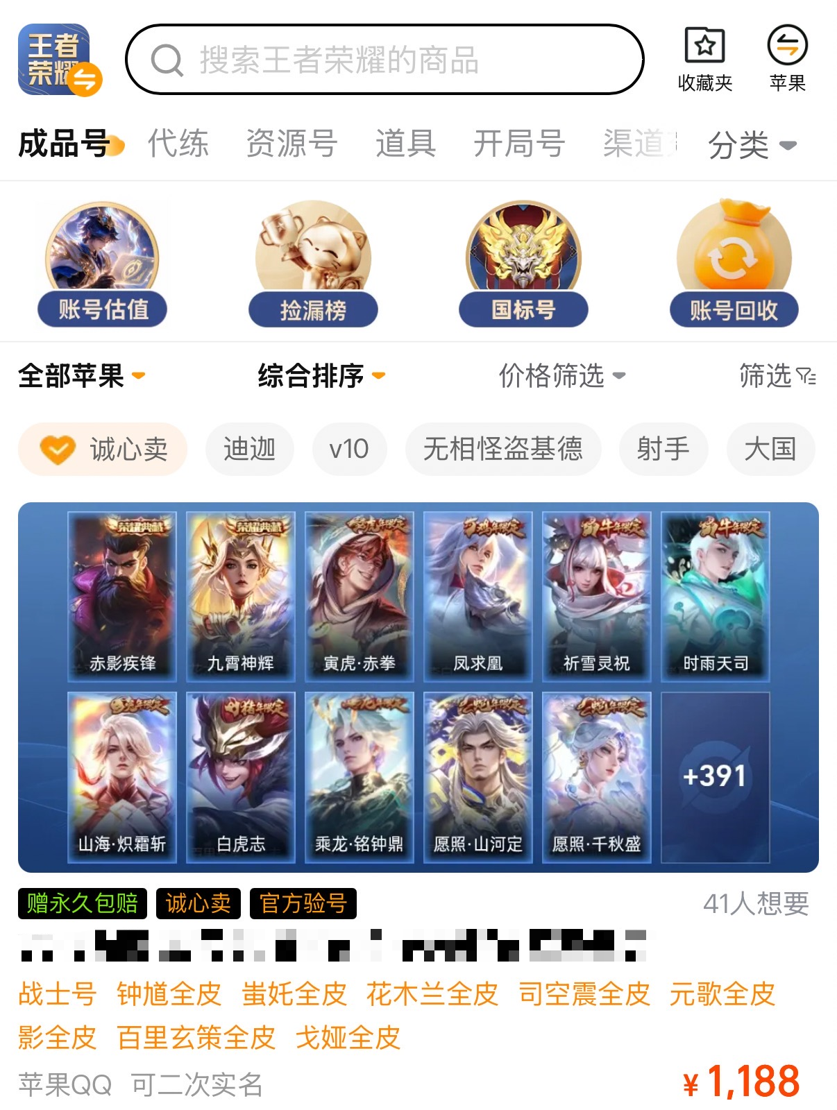交易猫APP验号详情页：王者荣耀账号验号报告示例，含英雄数量、皮肤列表、巅峰赛记录等12项字段