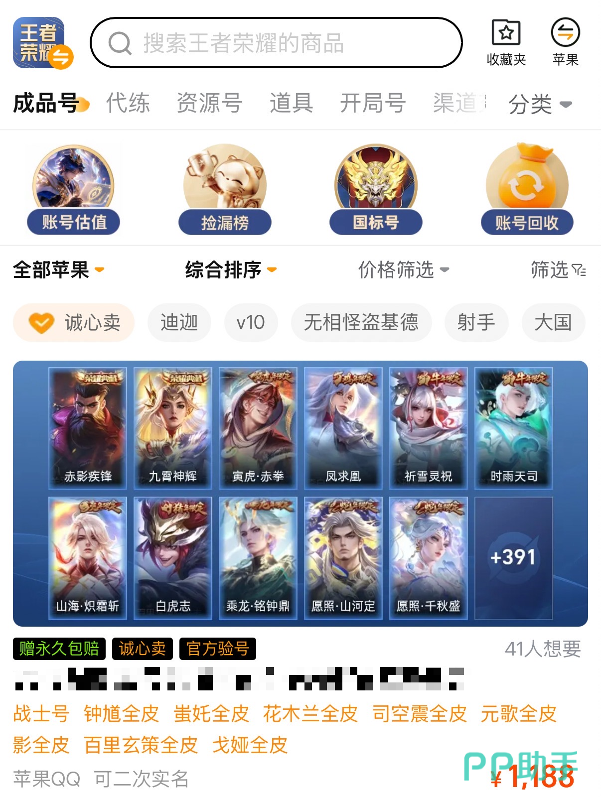 交易猫APP验号详情页:王者荣耀账号验号报告示例,含英雄数量、皮肤列表、巅峰赛记录等12项字段