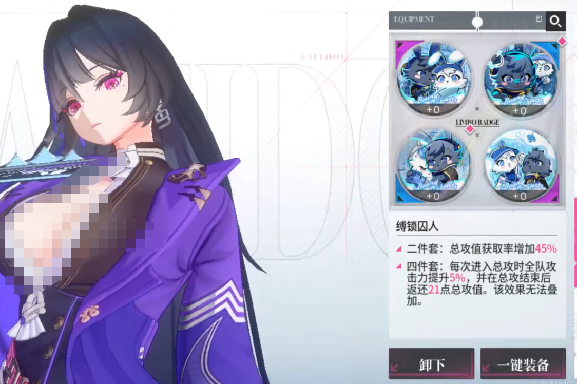 缚锁囚人套装效果说明图