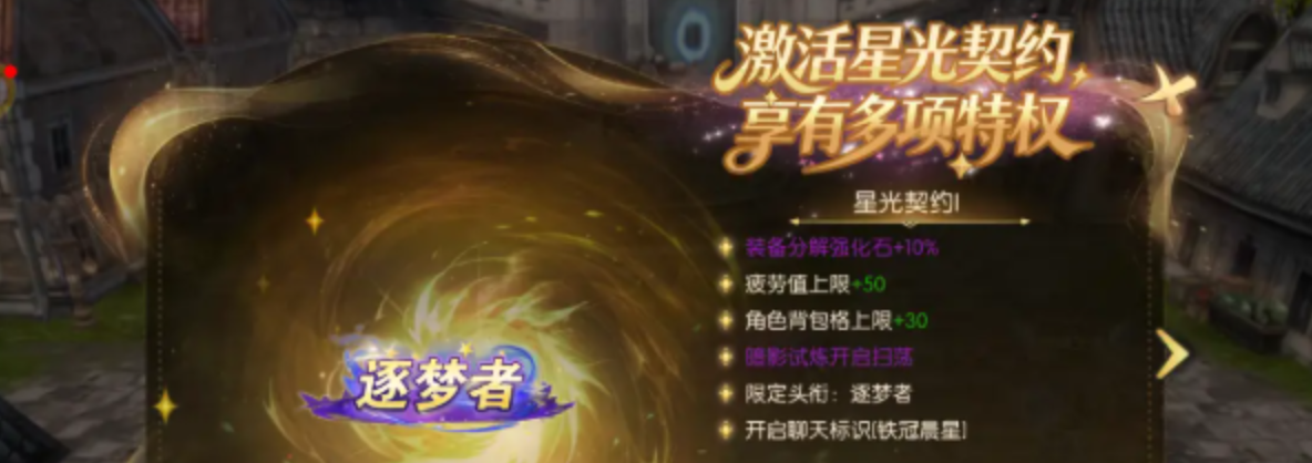龙之谷启程疲劳值与副本匹配关系图