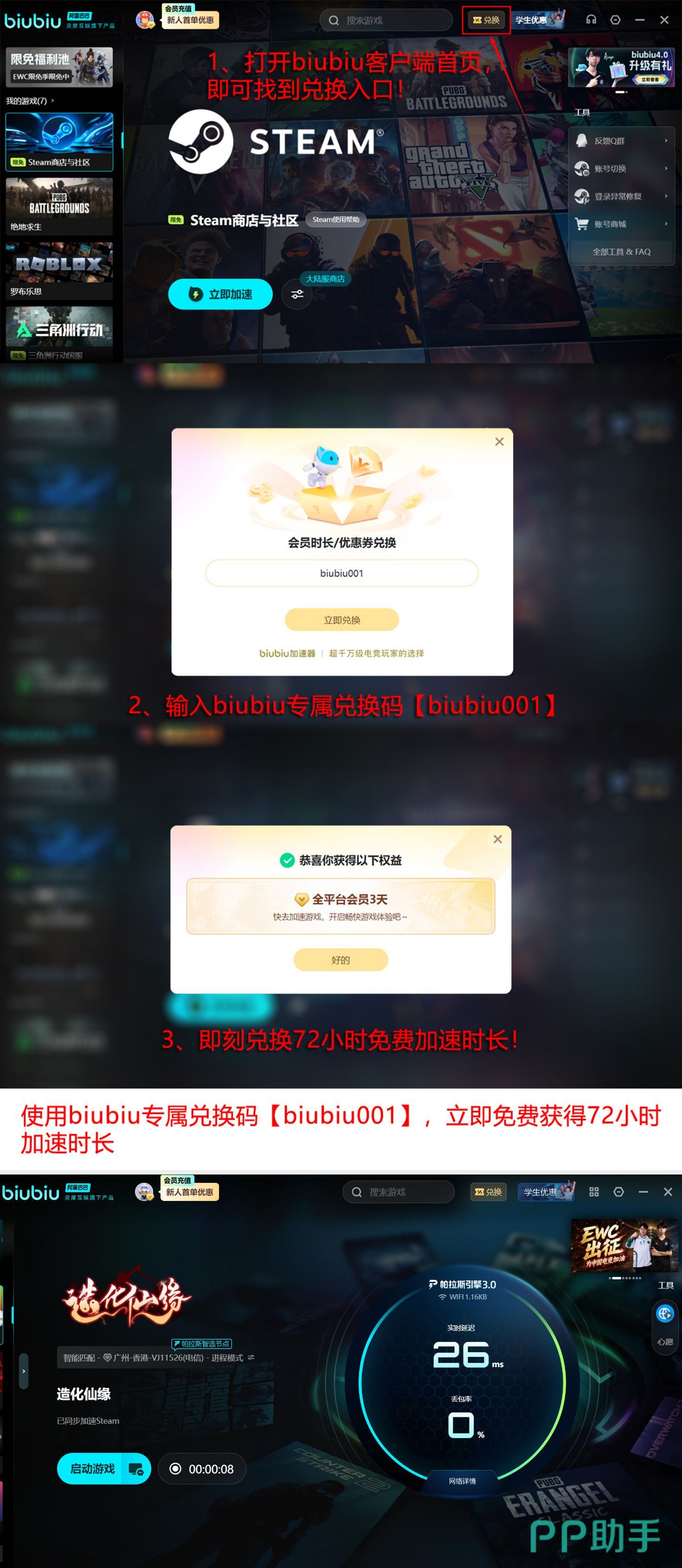 biubiu加速器福利活动详情页