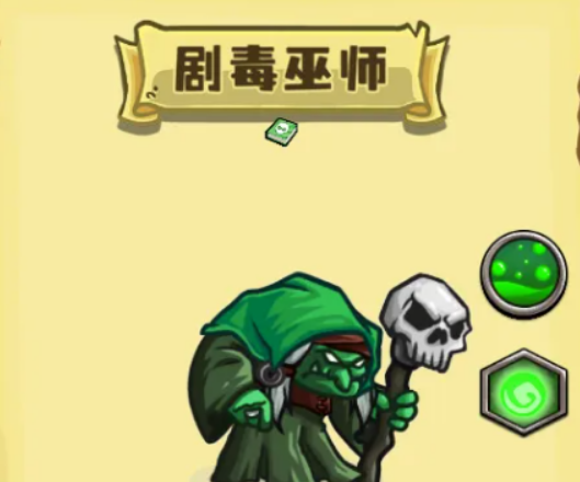 剧毒巫师技能界面展示