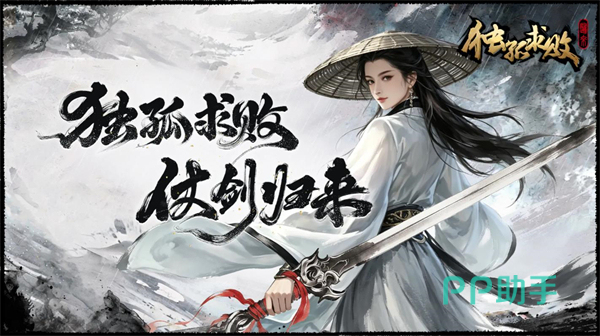 独孤求败:归来功法系统界面
