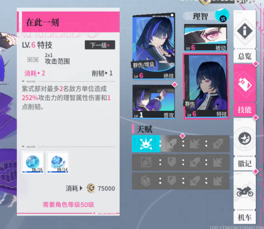 紫式部特技与普攻动作示意