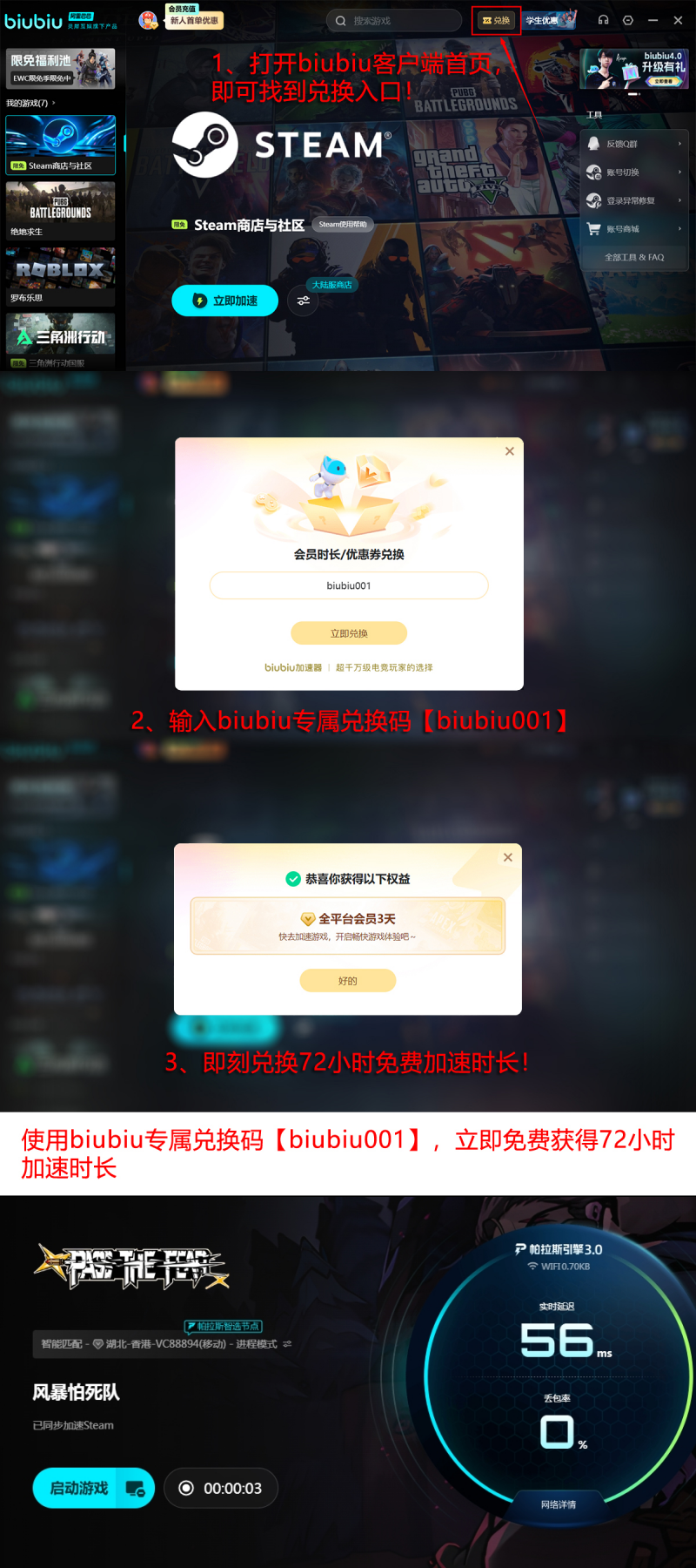 biubiu加速器福利活动详情图