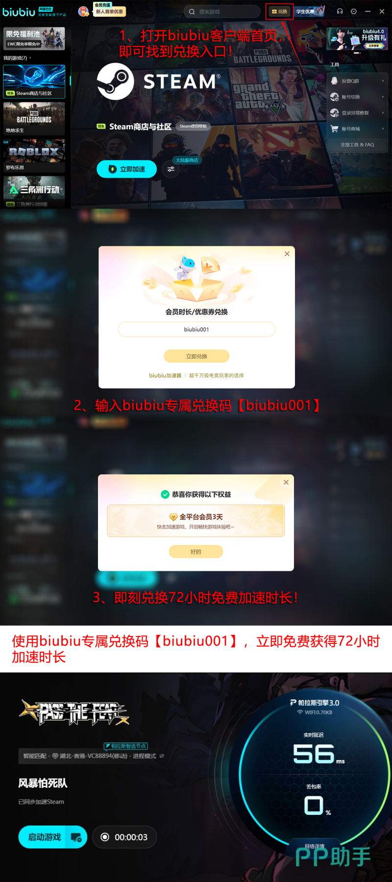 biubiu加速器福利活动详情图