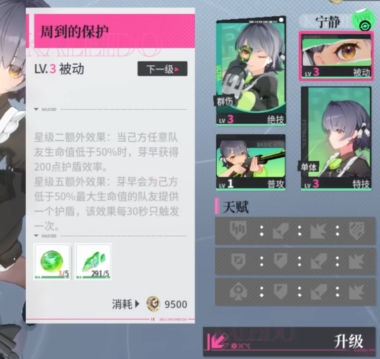 芽早被动技能说明图