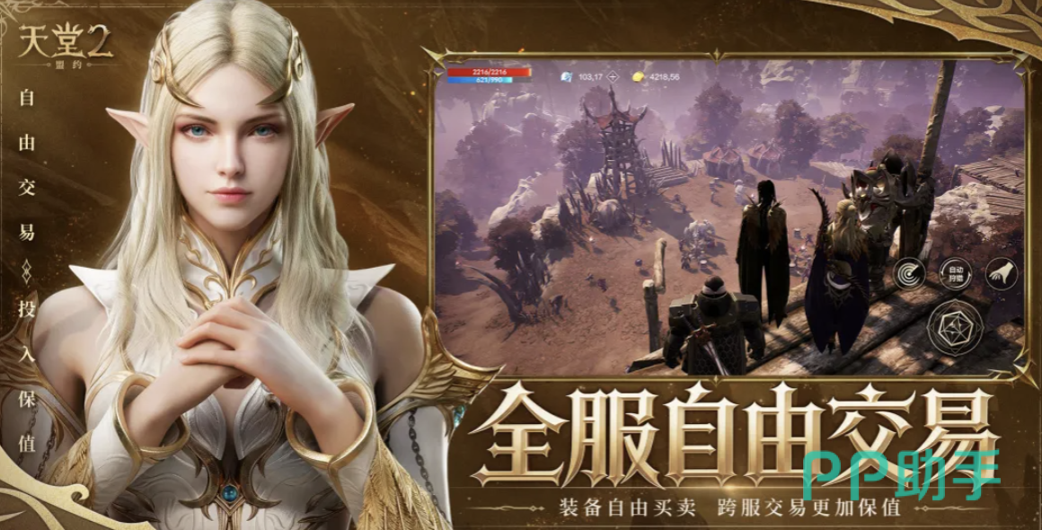 天堂2盟约守护精灵界面展示图