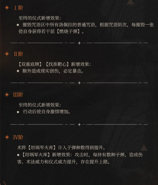 洛佩拉四阶狂想增幅完整机制说明图