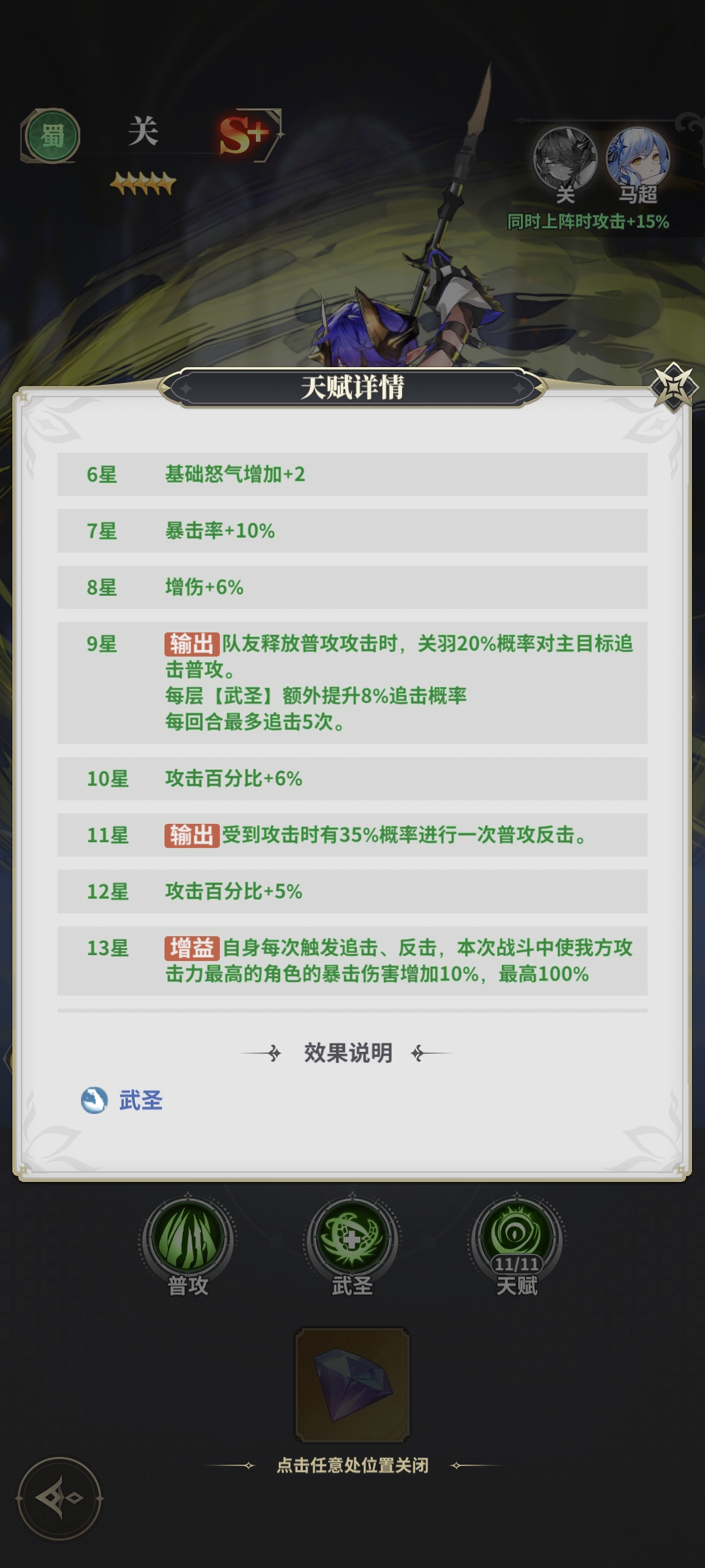 决斗学院关羽实战搭配与阵容推荐示意图