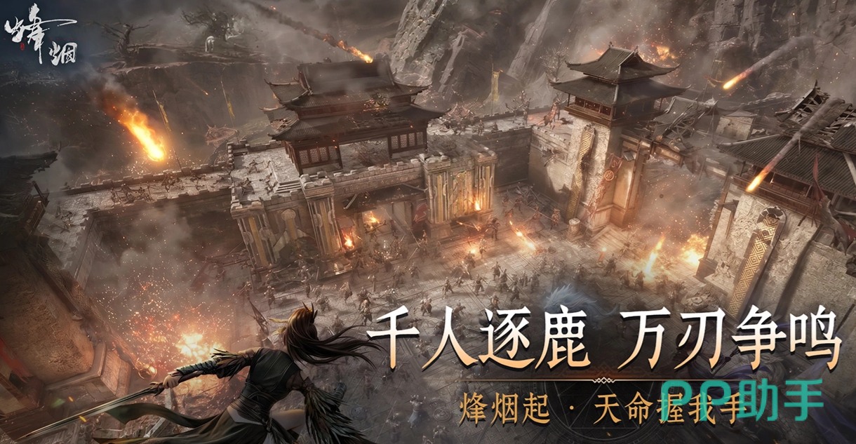 烽烟手游职业界面展示图