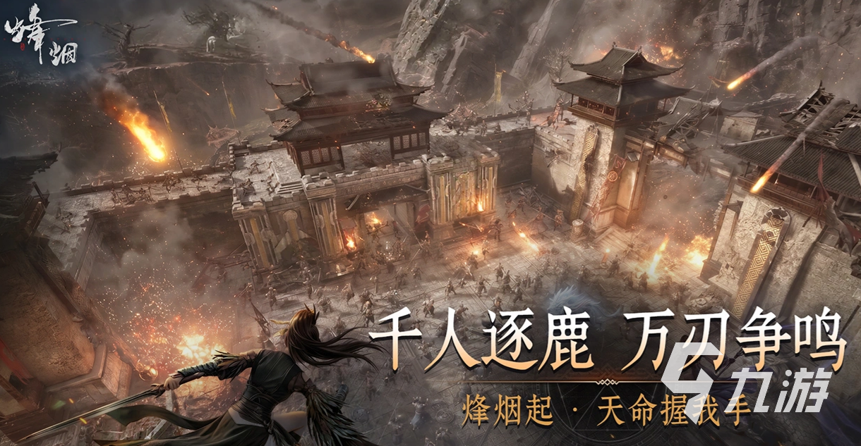 烽烟手游好玩吗?深度解析玩法特色与游戏体验