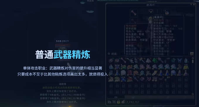 飞飞无限宇宙工匠副职技能界面