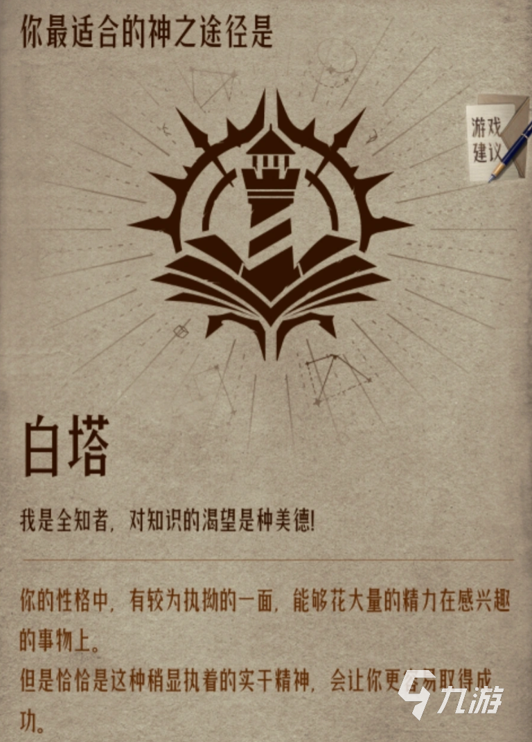 诡秘之主手游阅读者途径全序列等级与能力详解