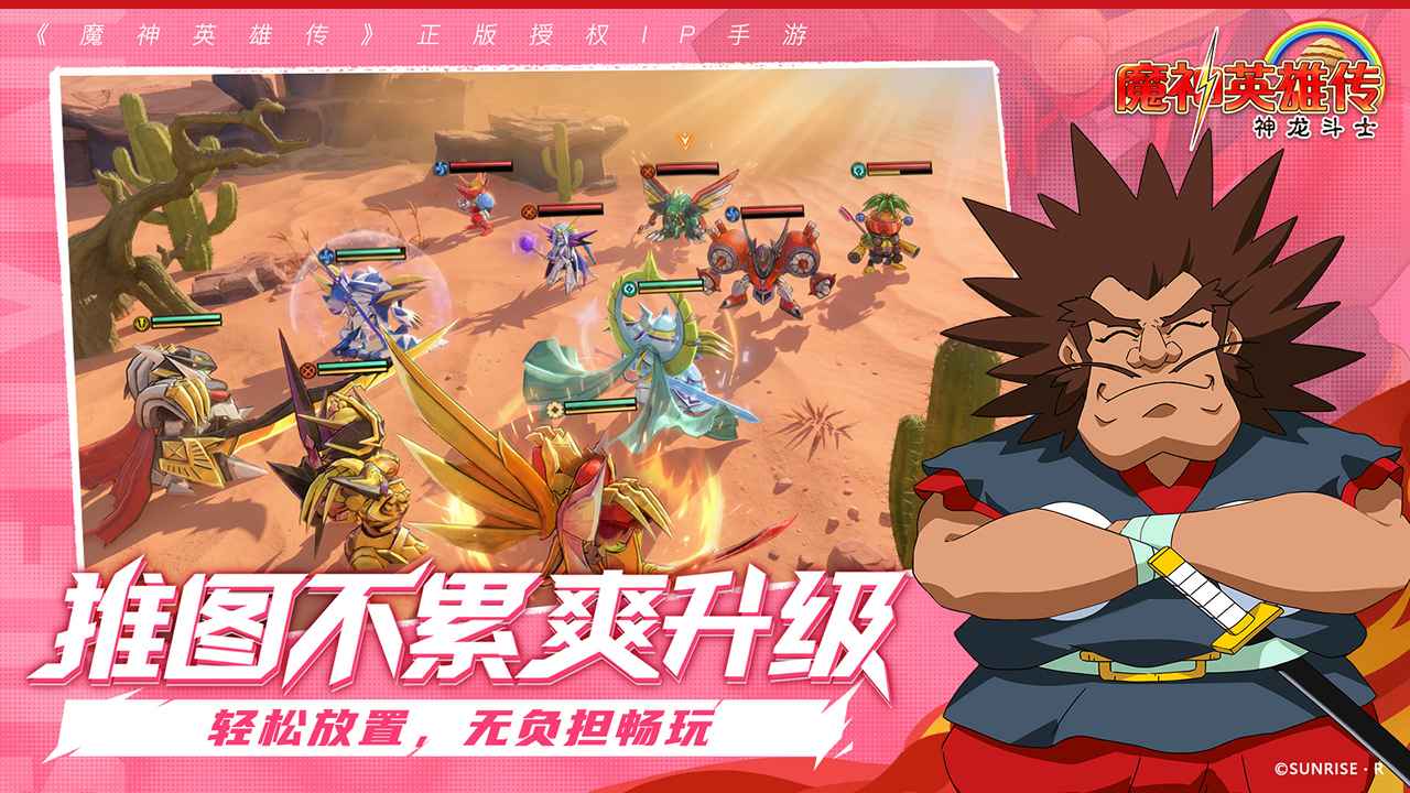 魔神英雄传预约奖励界面示意图