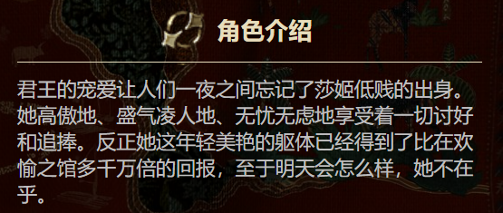 莎姬属性面板示意图