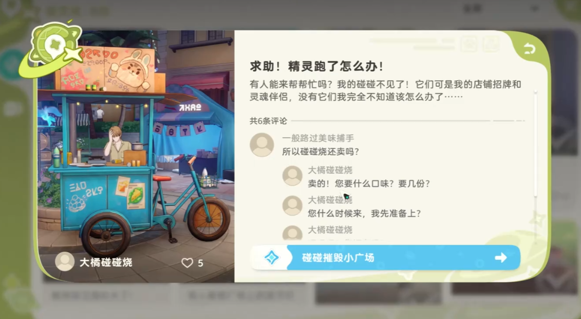 崩坏因缘精灵碰碰小广场摧毁任务详细攻略