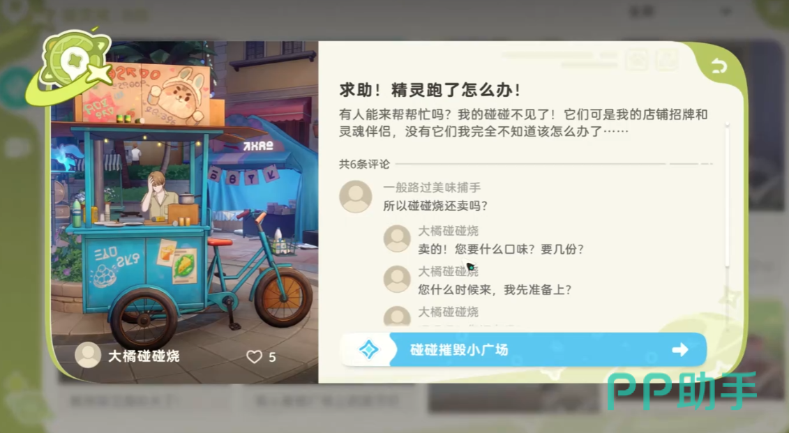 崩坏因缘碰碰任务接取界面示意图