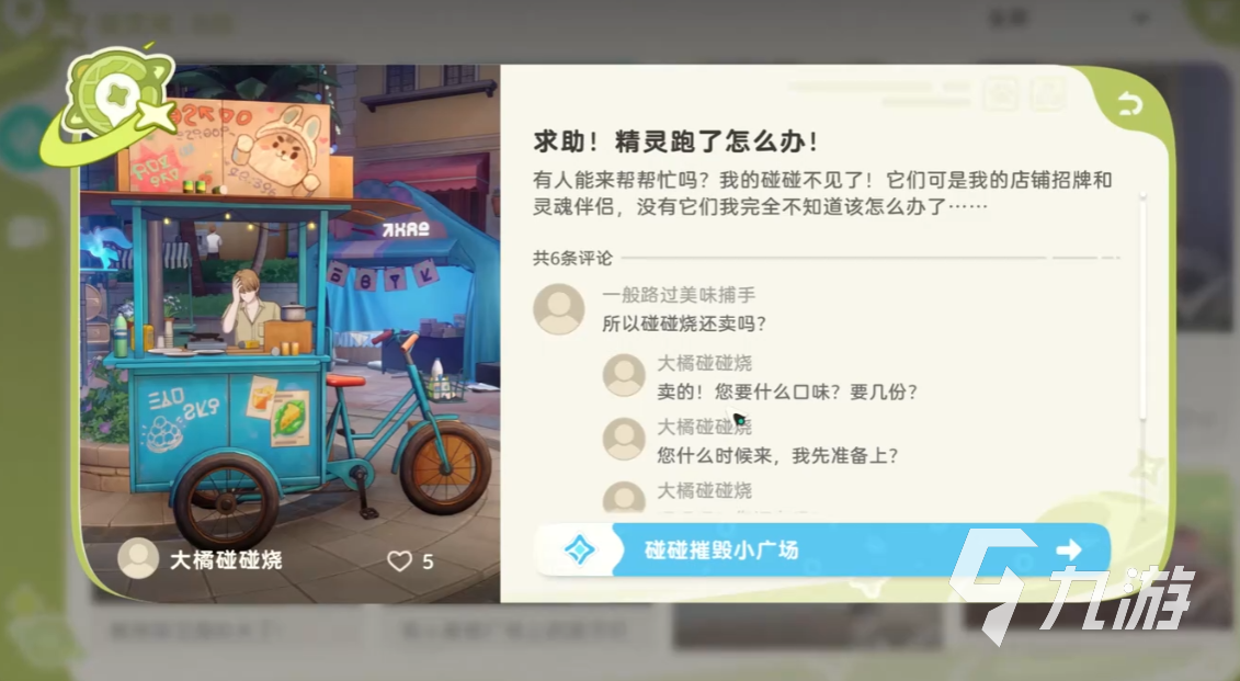 崩坏因缘精灵碰碰小广场摧毁任务详细攻略