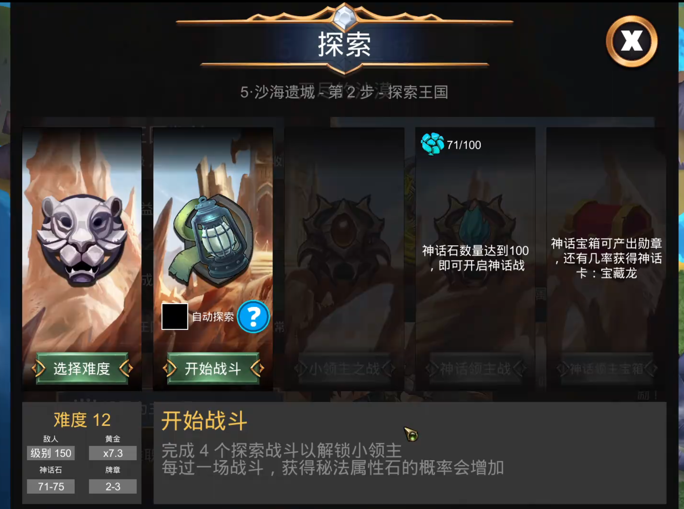 宝石战争王国探索难度分布图