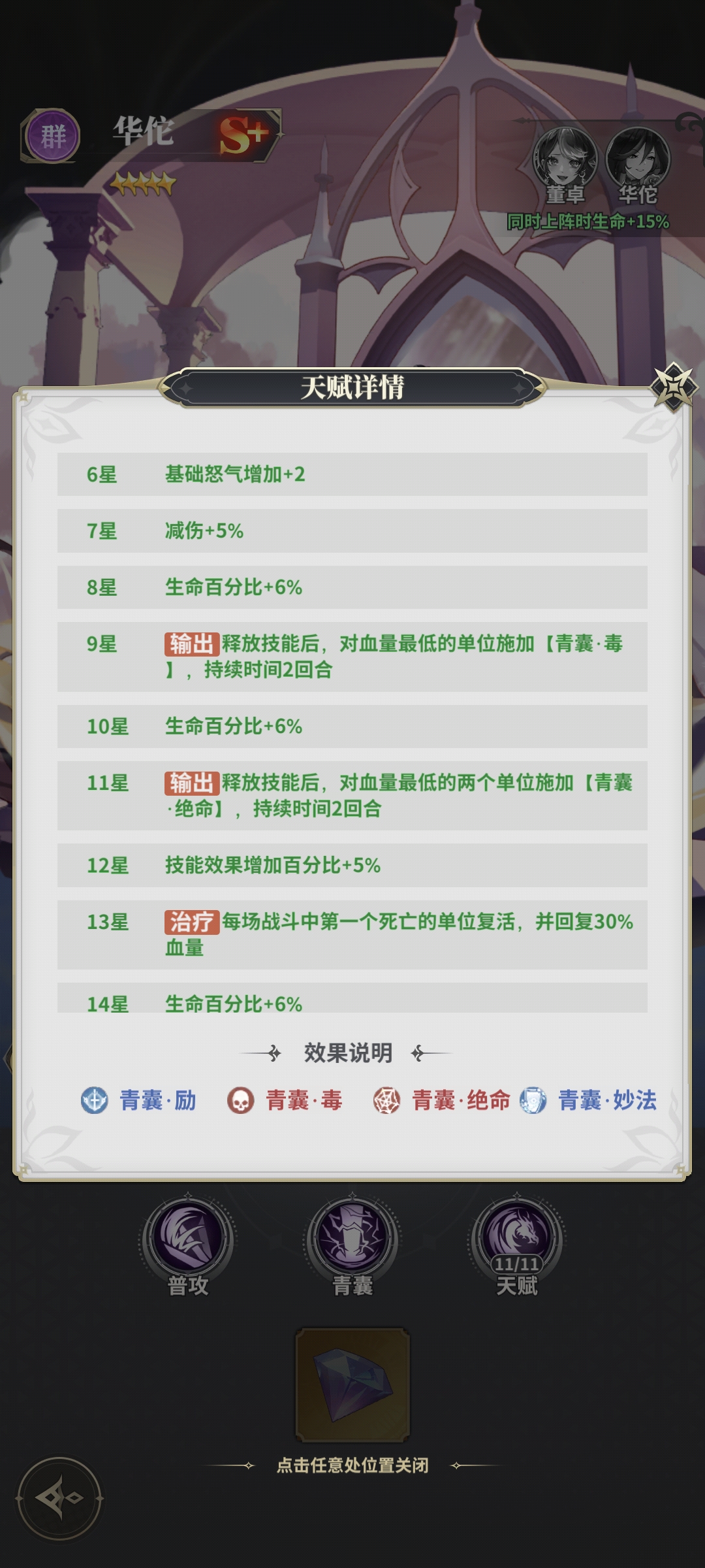 决斗学院华佗星级突破效果说明