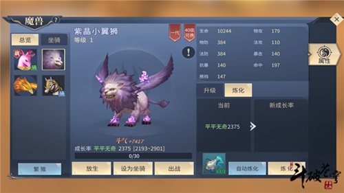 斗破苍穹斗帝之路魔兽品质提升界面截图