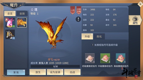 斗破苍穹斗帝之路战斗型魔兽展示图
