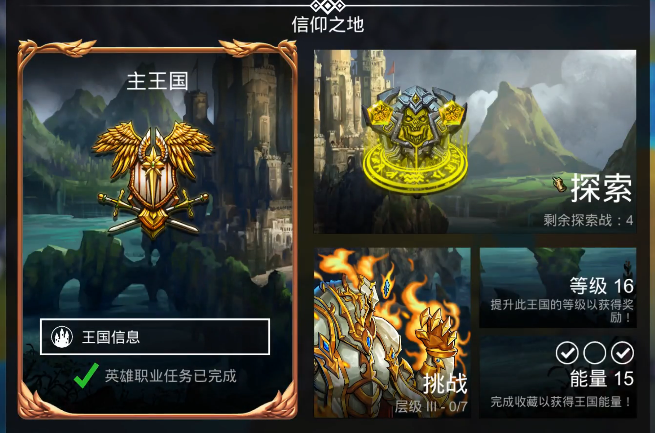 宝石战争王国解锁流程图