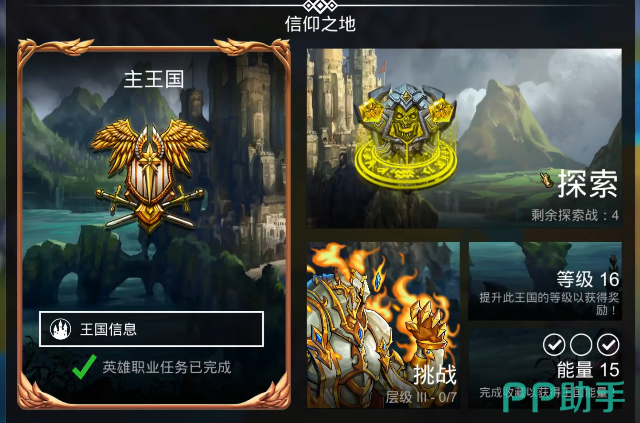 宝石战争王国解锁流程图