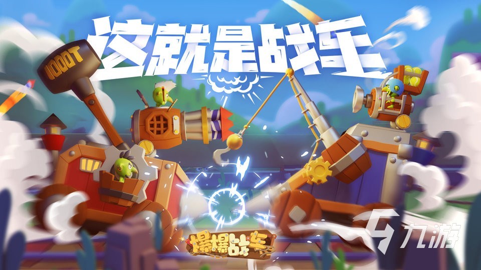 爆爆战车公测时间公布:最新公测日期一览