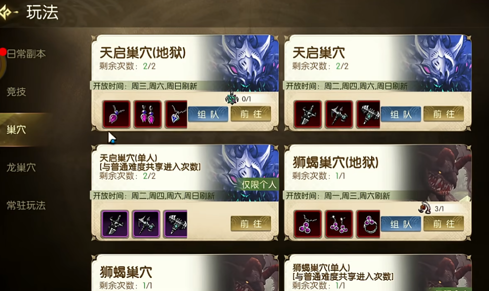 龙之谷启程纹章洗练操作界面