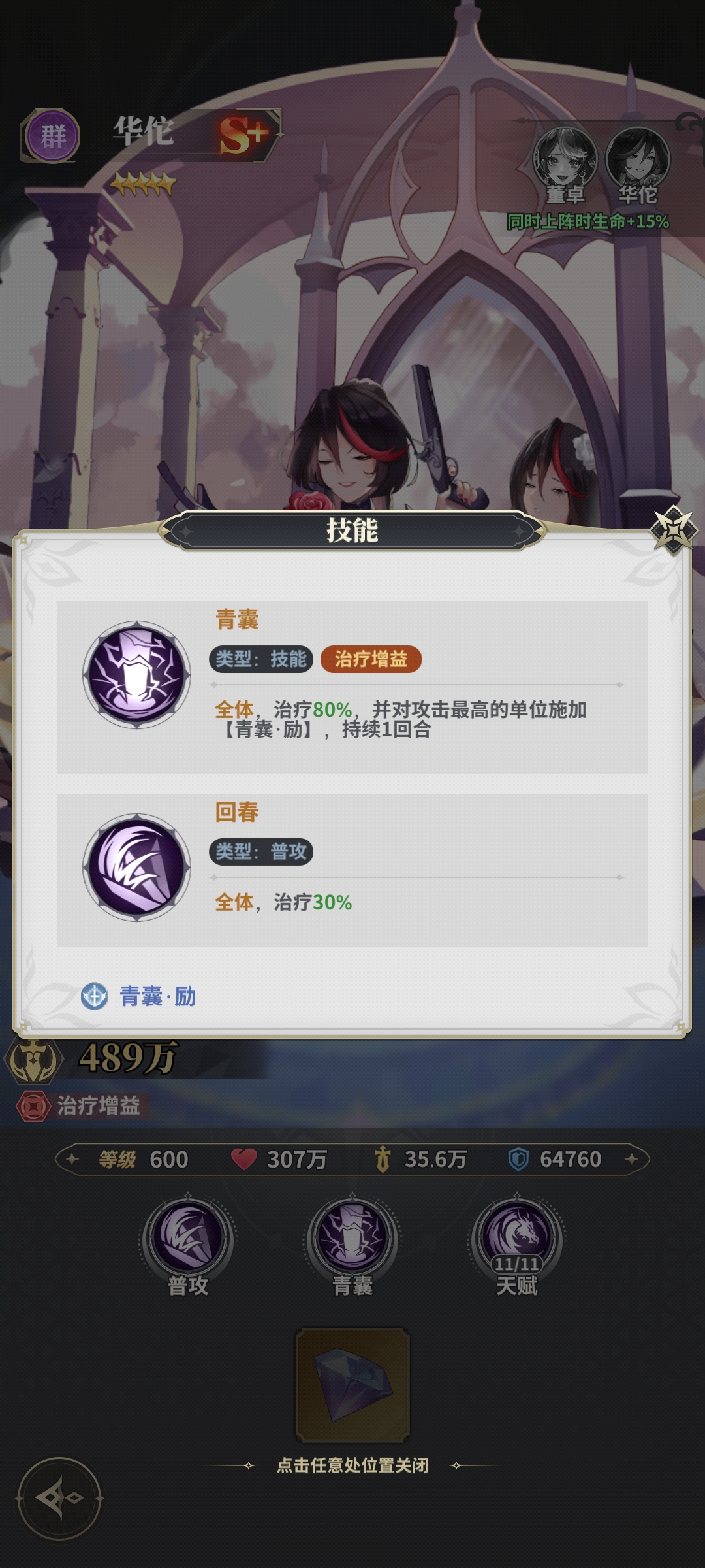 决斗学院华佗天赋加点示意