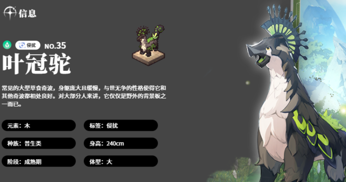 蓝色星原旅谣奇波选择攻略示意图二