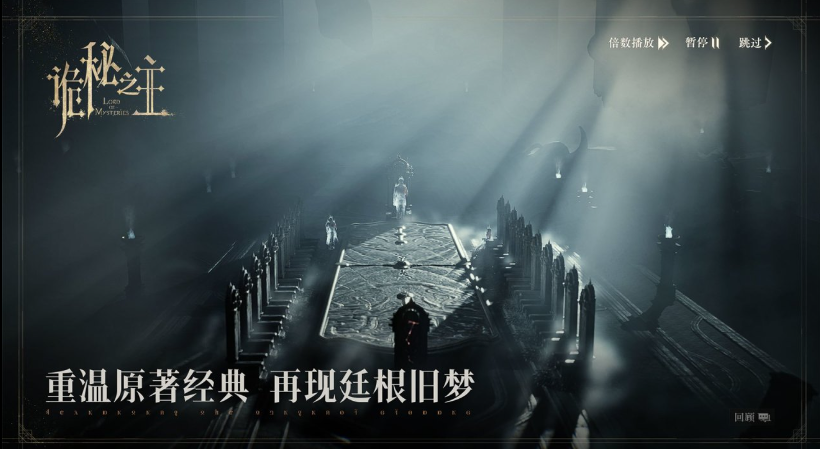 诡秘之主手游查尼斯门探索界面