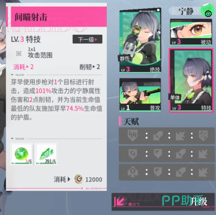 芽早特技技能效果示意图