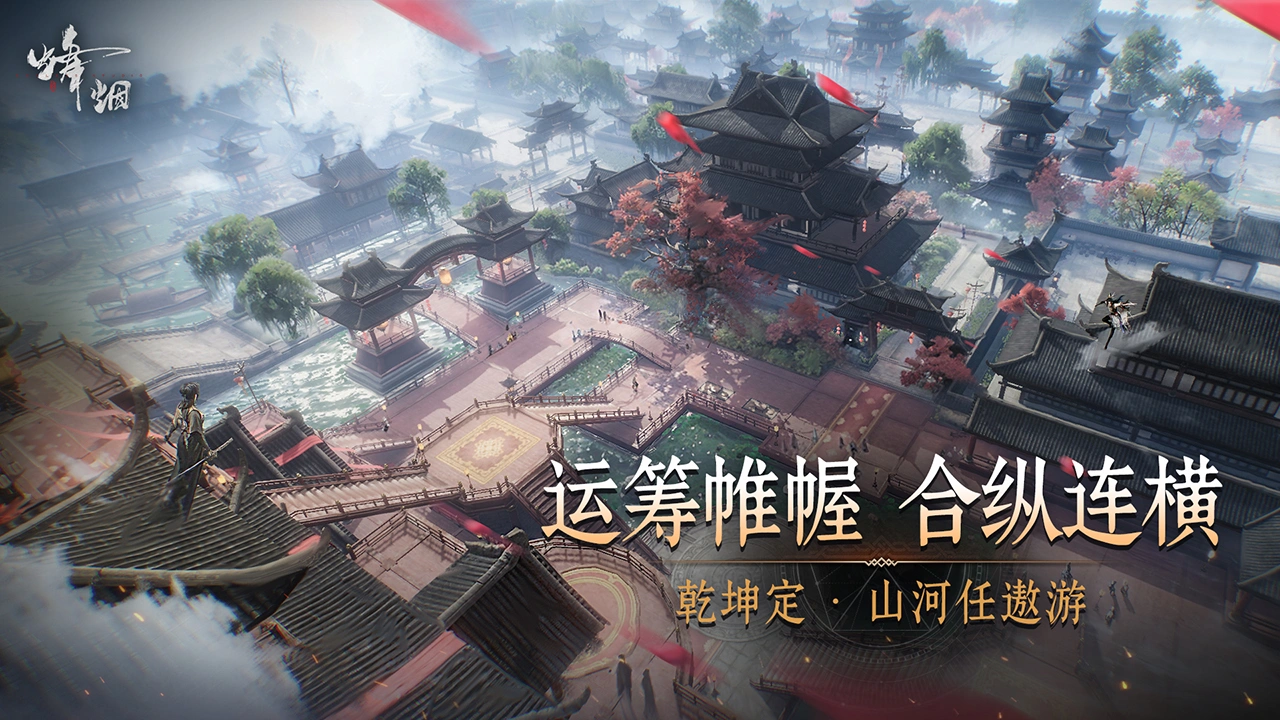 烽烟手游战斗场景