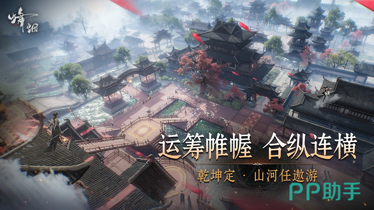 烽烟手游战斗场景