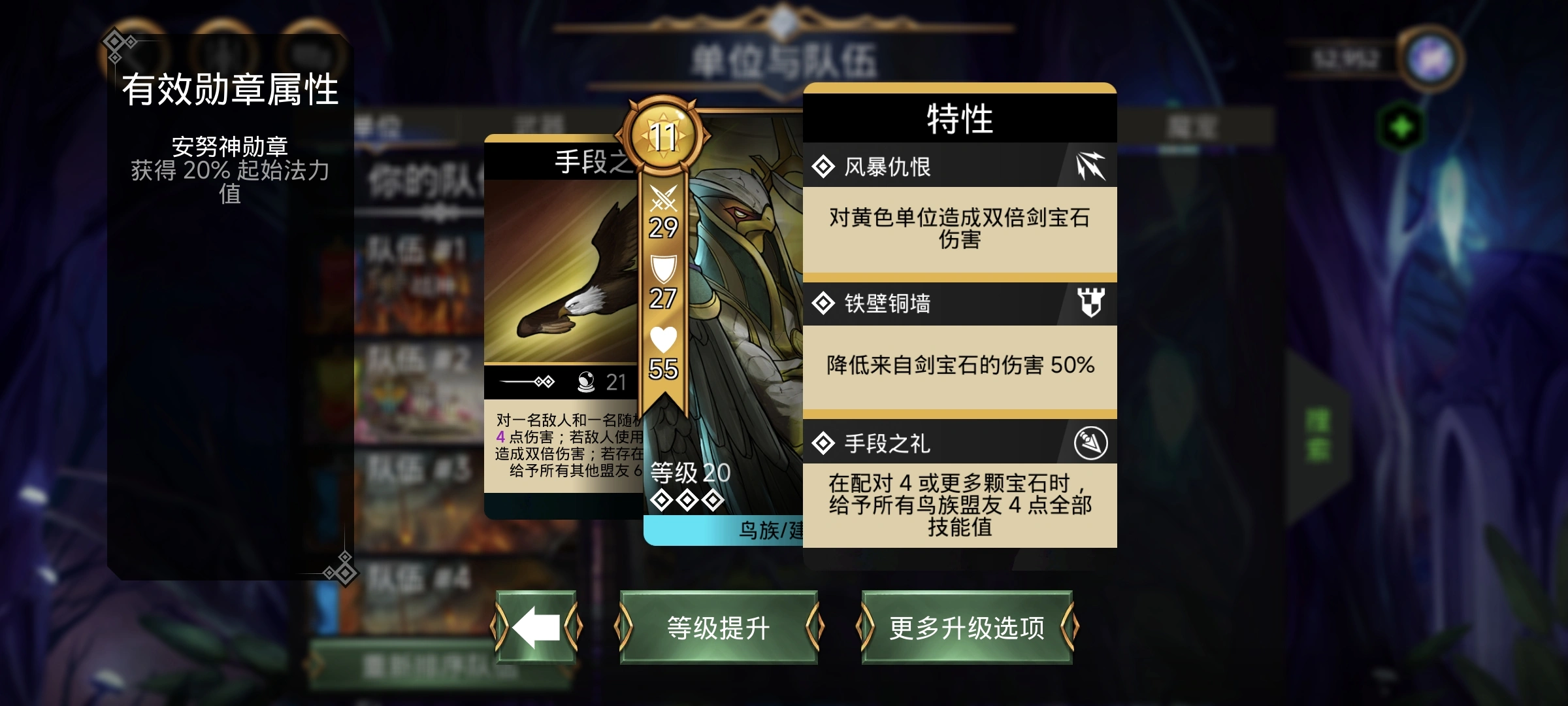 宝石战争特性升级界面截图