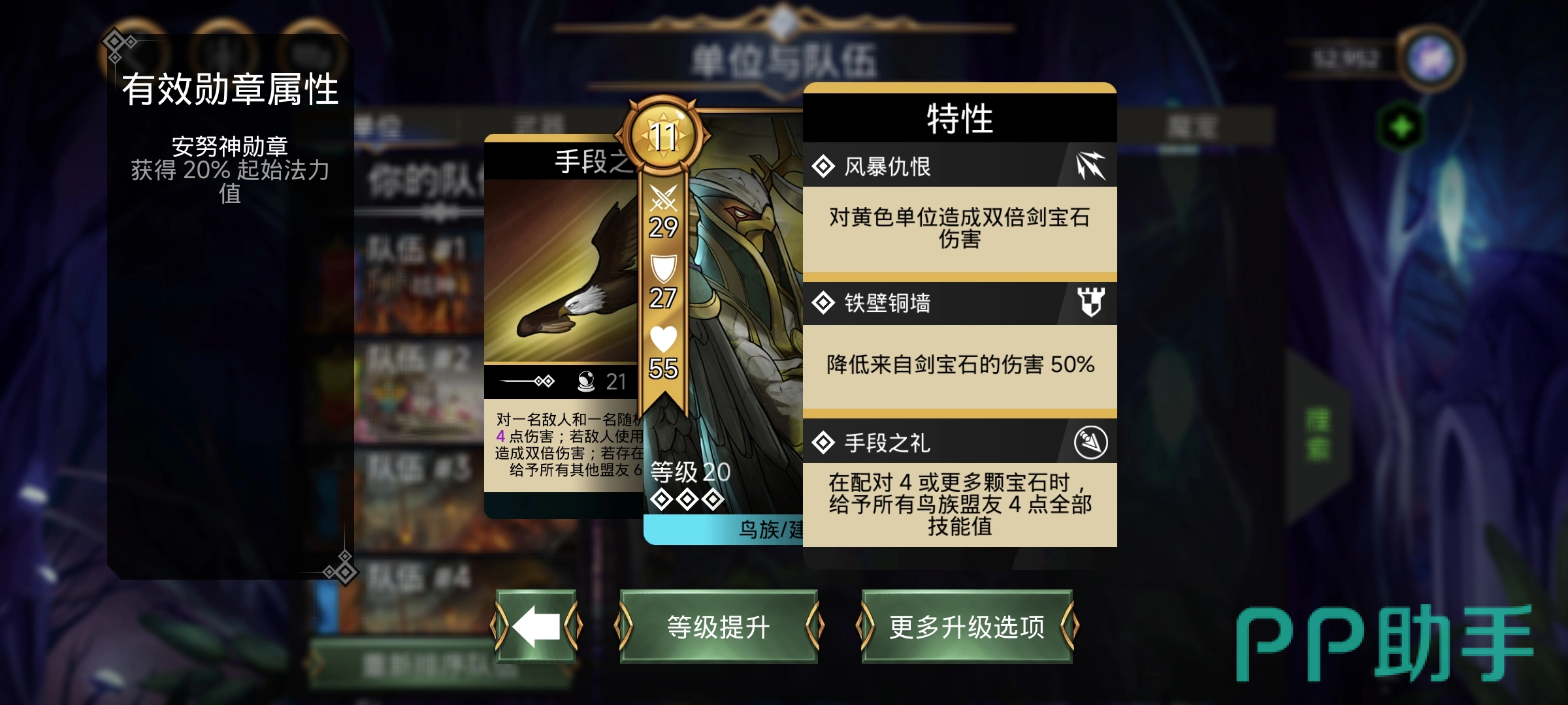 宝石战争特性升级界面截图