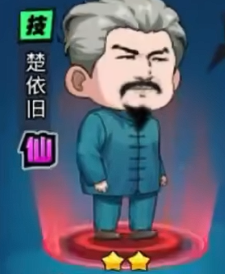 楚依旧角色立绘